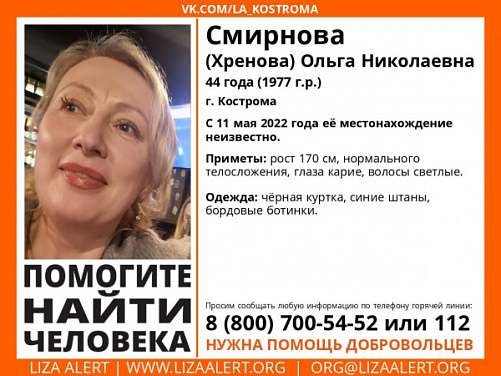 В Костроме пропала 44-летняя блондинка в бордовых ботинках