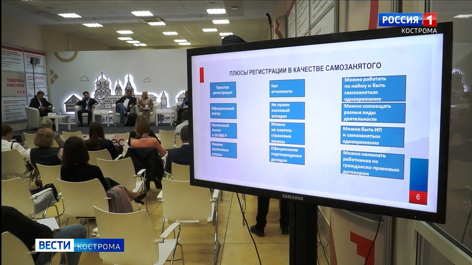 На Костромском экономическом форуме обсудили опыт самозанятых