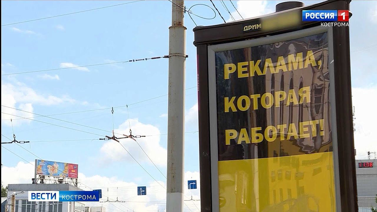 Костромичи хотят видеть в городе красивую и понятную рекламу
