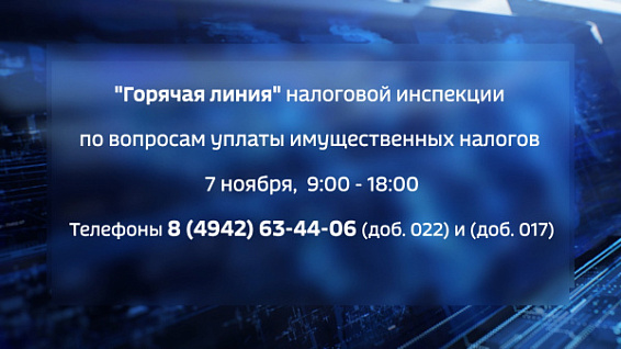 Костромичам ответят на вопросы по уплате имущественных налогов