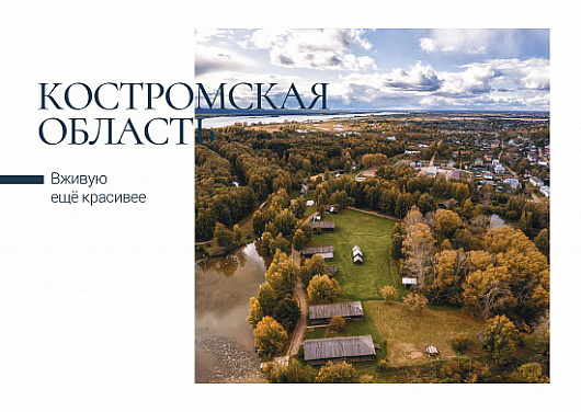 Почта России выпустила открытки с костромскими видами