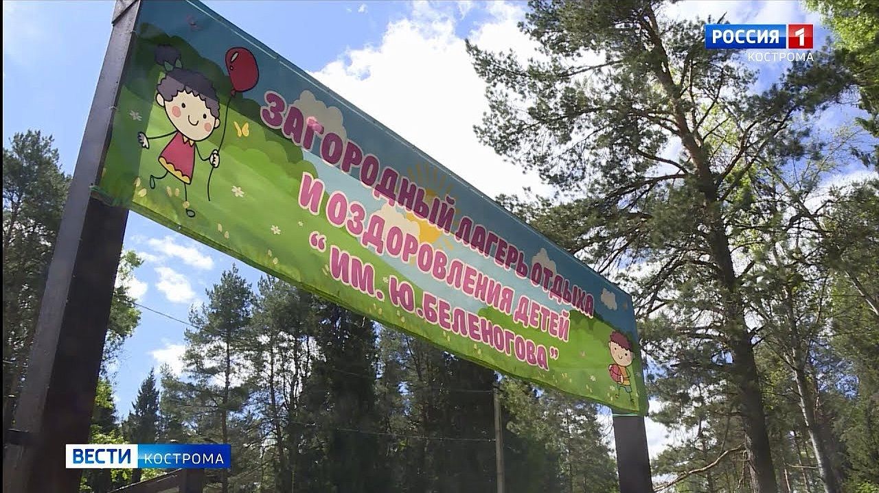 Костромские загородные лагеря готовят к приему детей