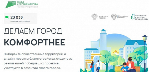 Объекты для благоустройства выбрали более 23 тысяч жителей Костромской области
