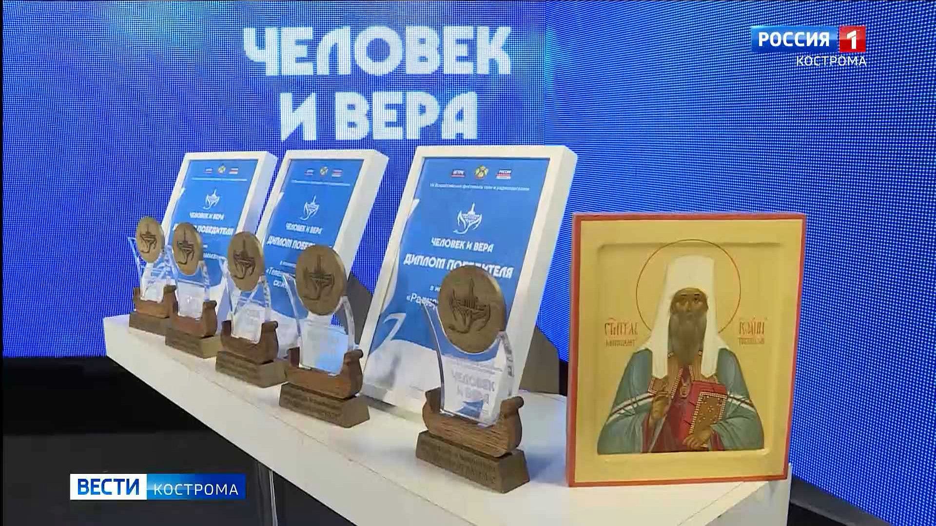 В Костроме назвали победителей Всероссийского фестиваля «Человек и вера»