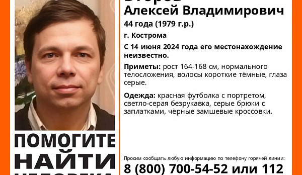 В Костроме ищут сероглазого мужчину в красной футболке