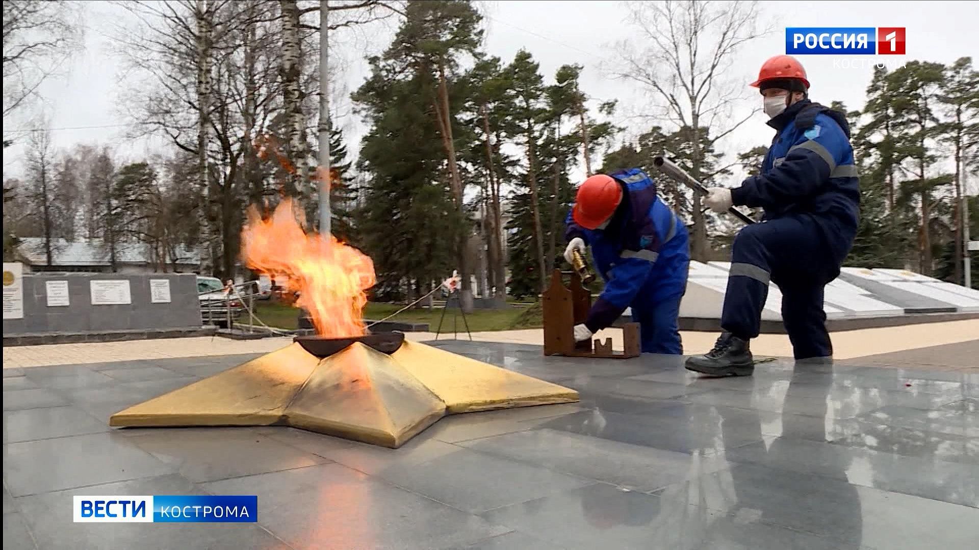 Костромские газовики показали, как готовят к празднику Вечный огонь 