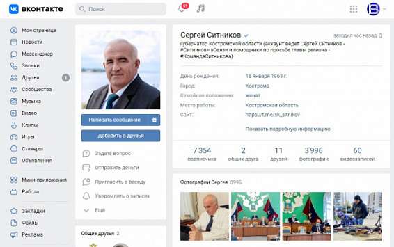Страница Сергея Ситникова в соцсети ВКонтакте снова активна