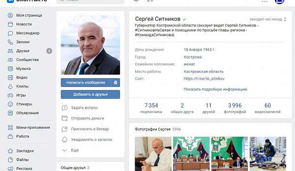 Страница Сергея Ситникова в соцсети ВКонтакте снова активна