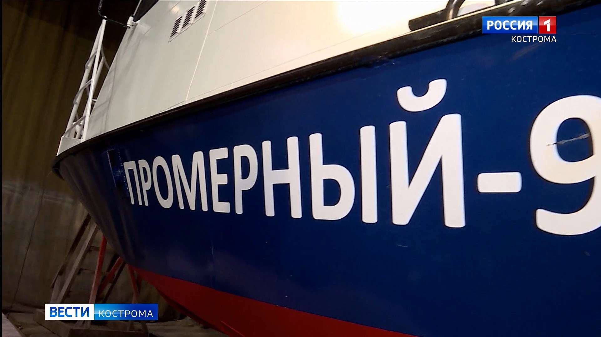 В Костроме создали уникальное речное судно-сканер