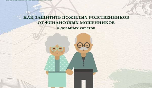 Центробанк дал советы, как защитить пожилых костромичей от финансовых мошенников