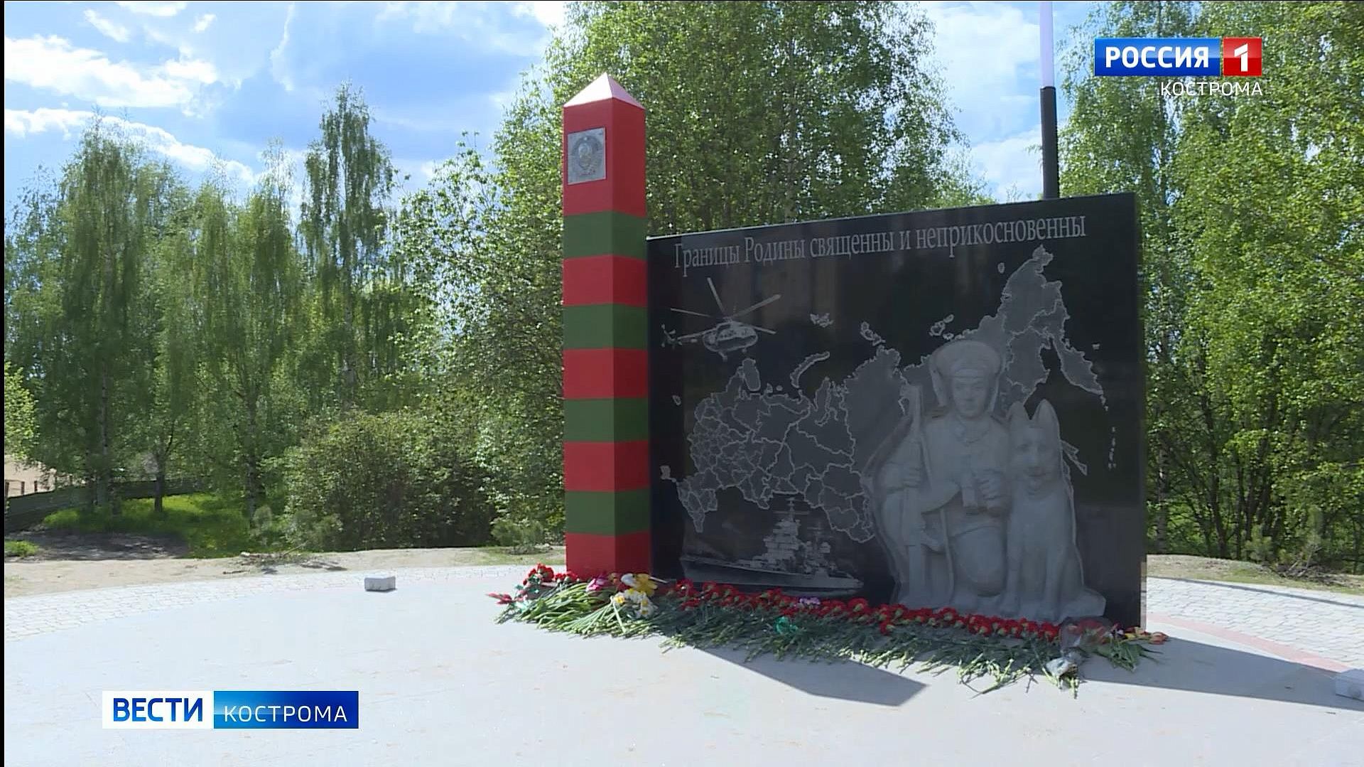 В Костроме открыли памятник воинам-пограничникам 