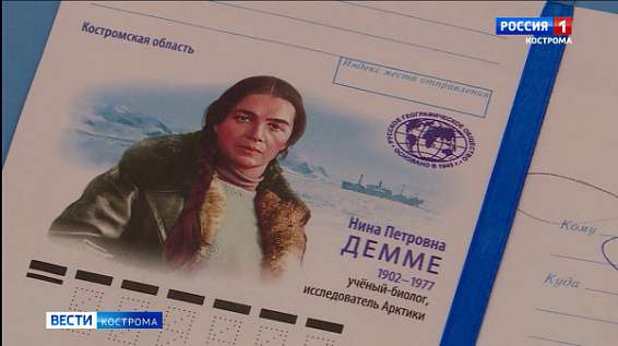Почта России выпустила филателистическую редкость с портретом костромички