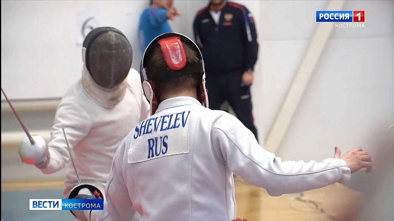 В Костроме прошли соревнования в самом романтичном виде спорта – фехтовании